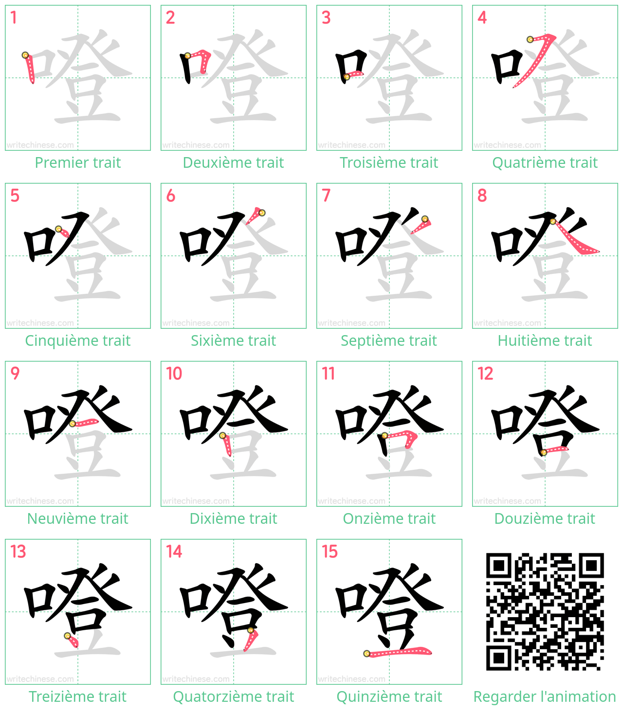 Diagrammes d'ordre des traits étape par étape pour le caractère 噔