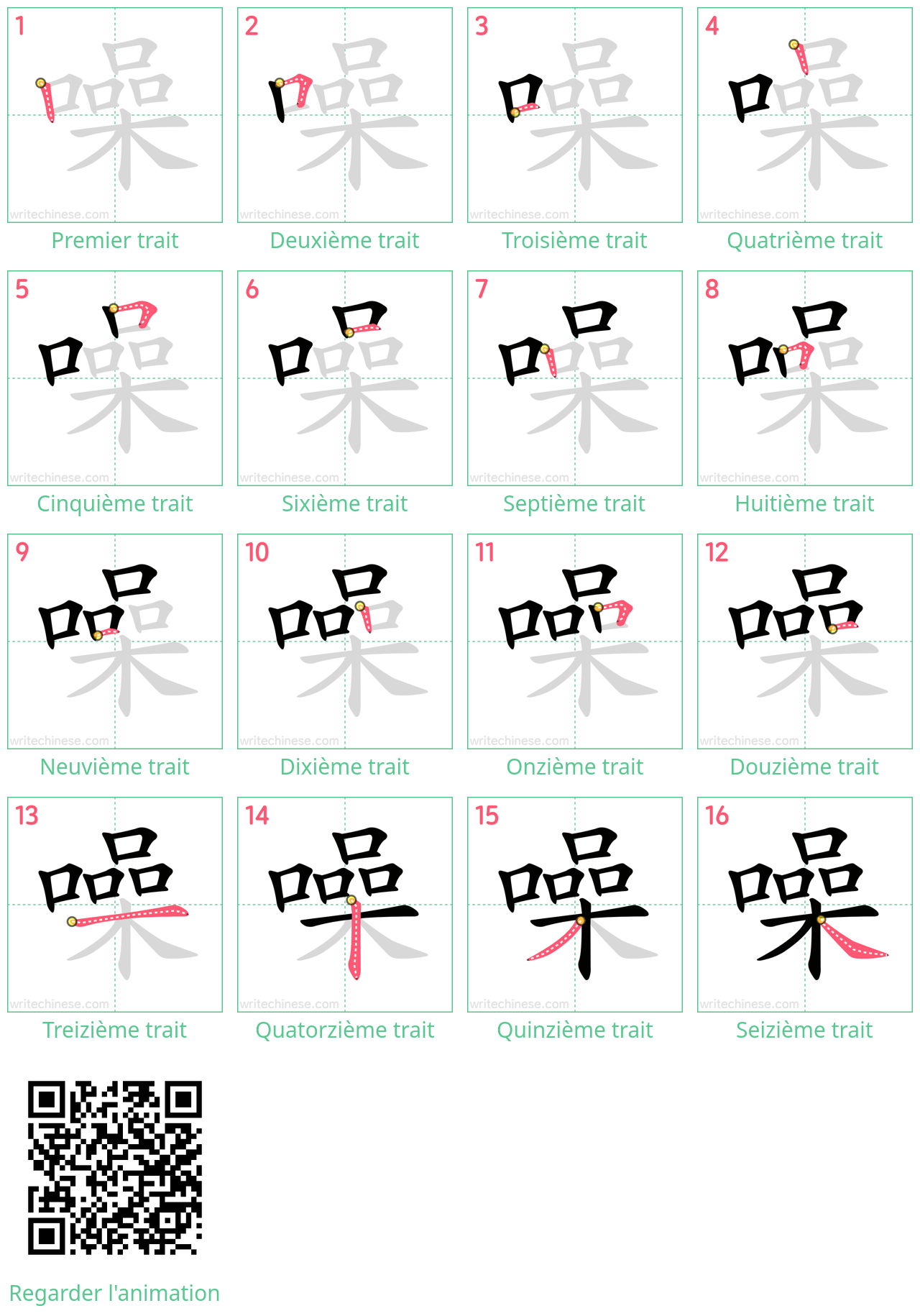 Diagrammes d'ordre des traits étape par étape pour le caractère 噪