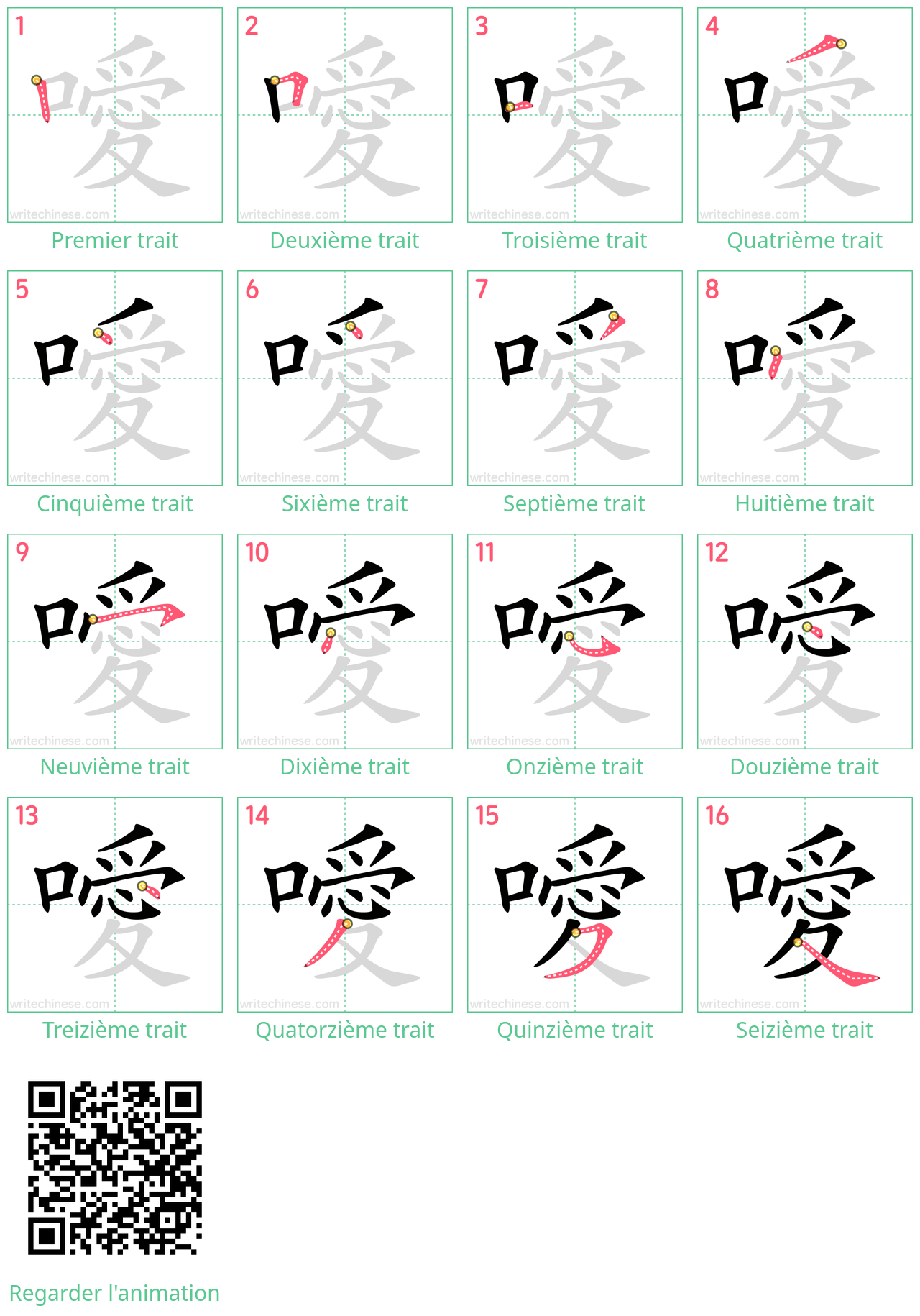 Diagrammes d'ordre des traits étape par étape pour le caractère 噯