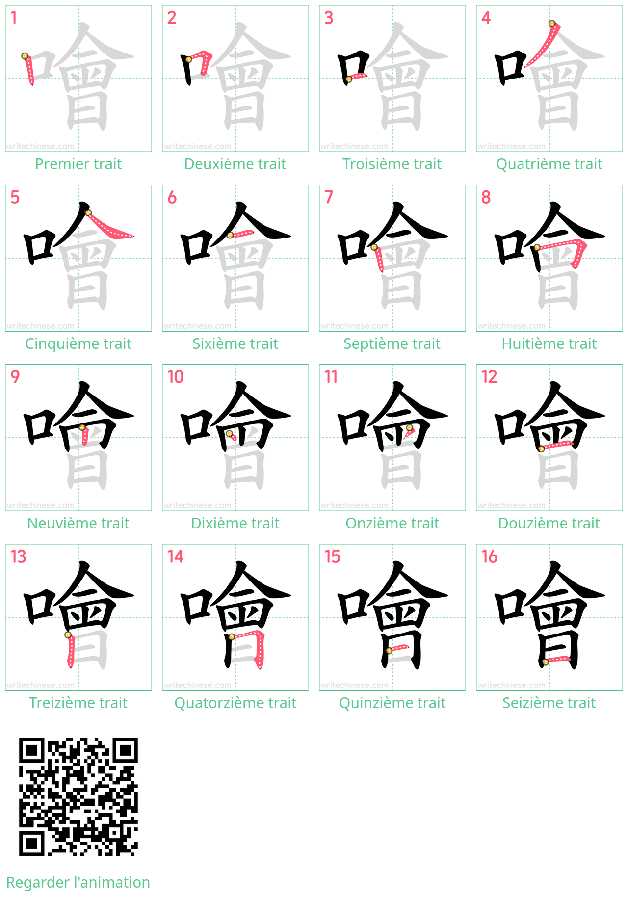 Diagrammes d'ordre des traits étape par étape pour le caractère 噲