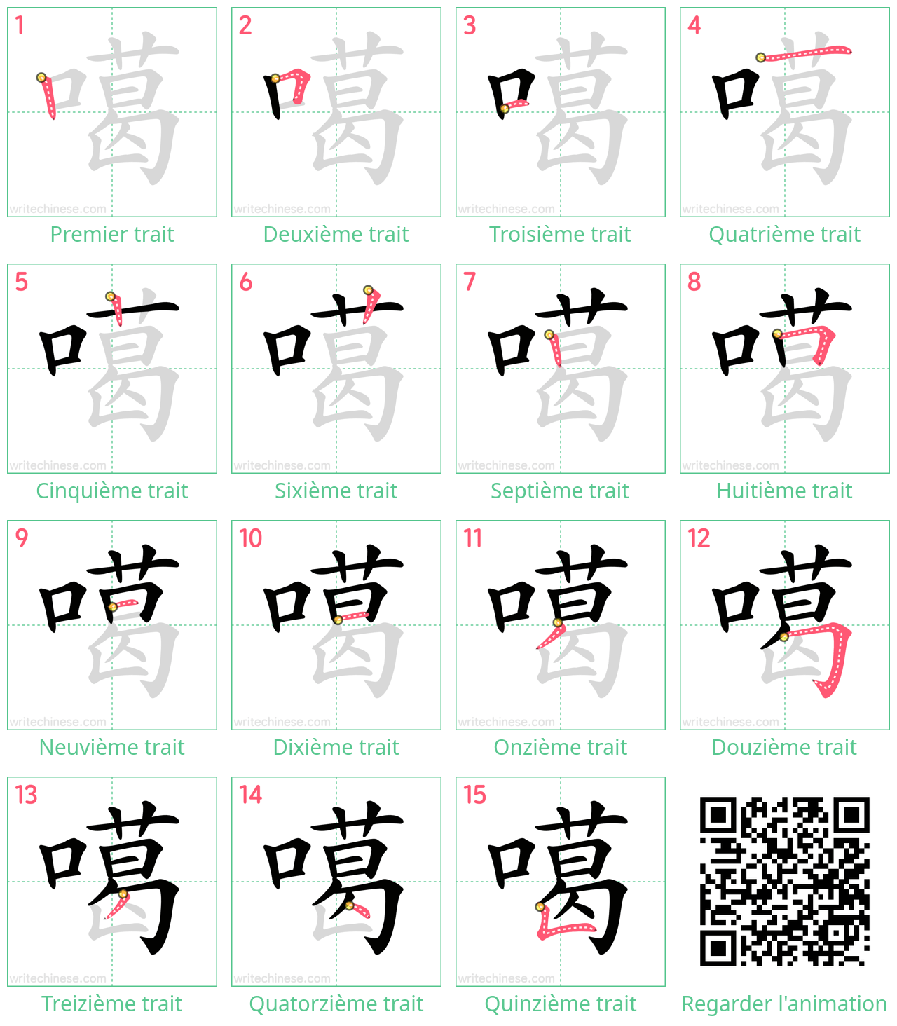 Diagrammes d'ordre des traits étape par étape pour le caractère 噶