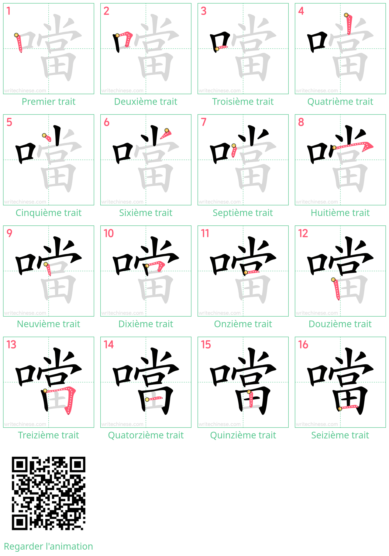 Diagrammes d'ordre des traits étape par étape pour le caractère 噹