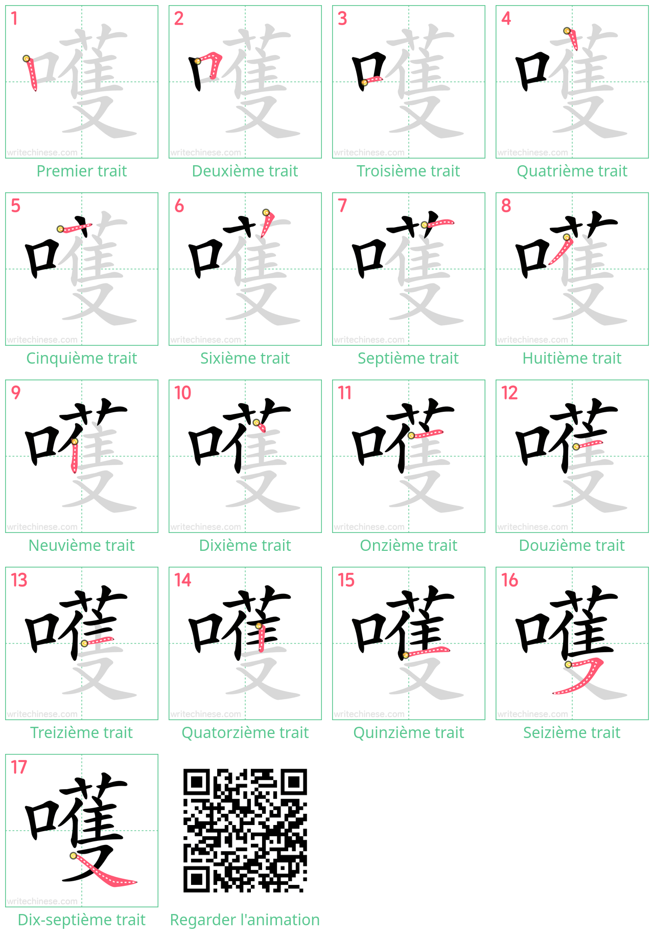 Diagrammes d'ordre des traits étape par étape pour le caractère 嚄