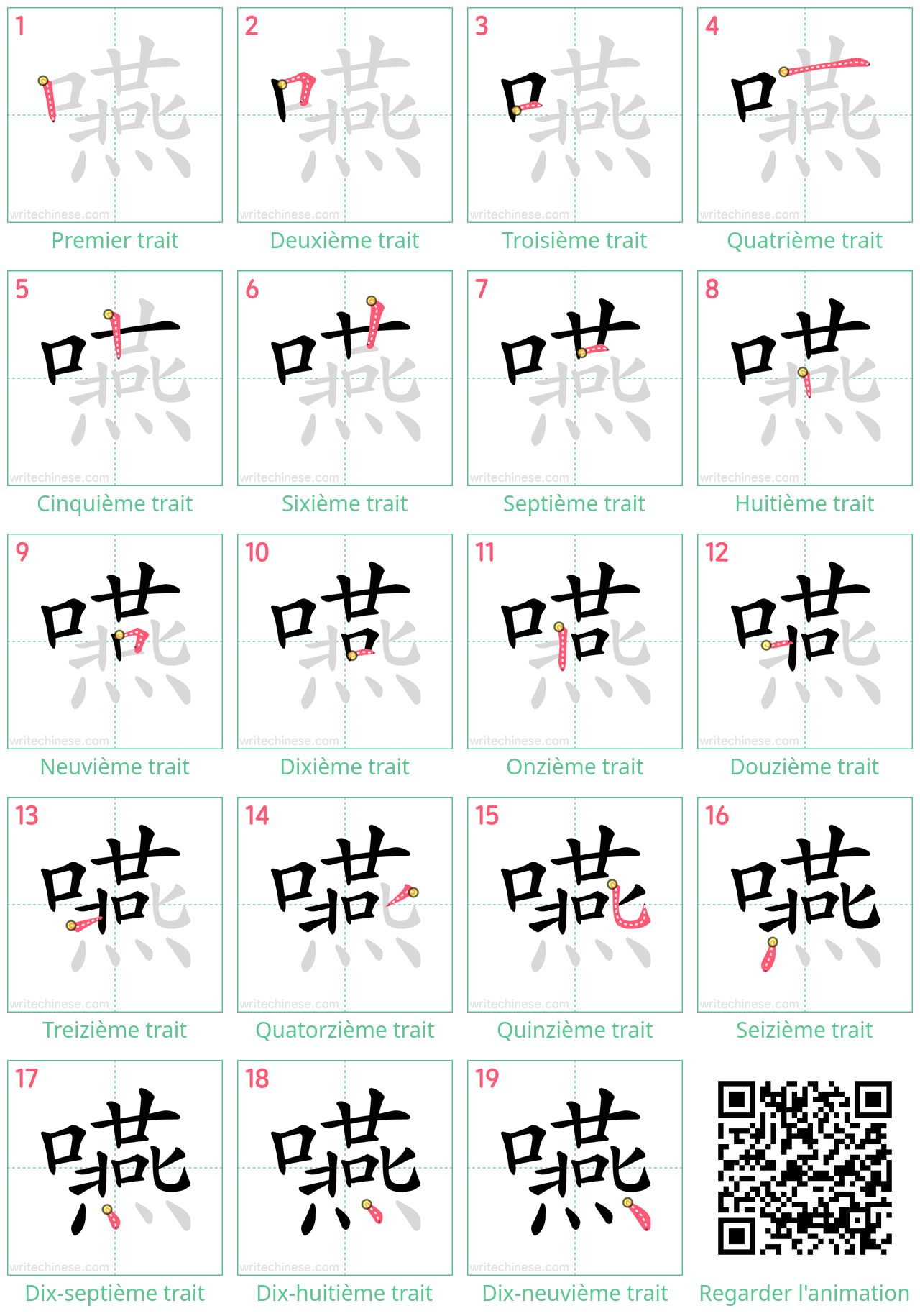 Diagrammes d'ordre des traits étape par étape pour le caractère 嚥