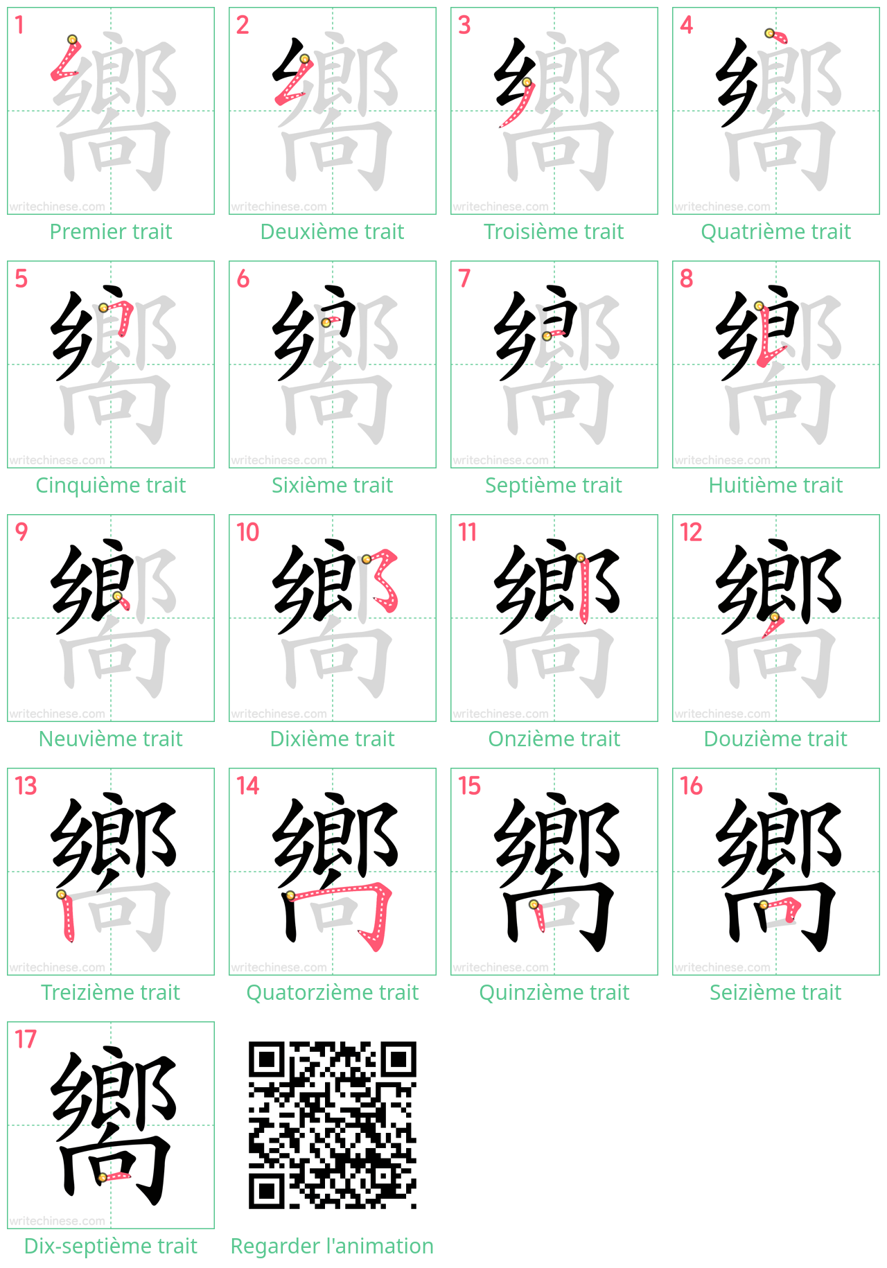Diagrammes d'ordre des traits étape par étape pour le caractère 嚮