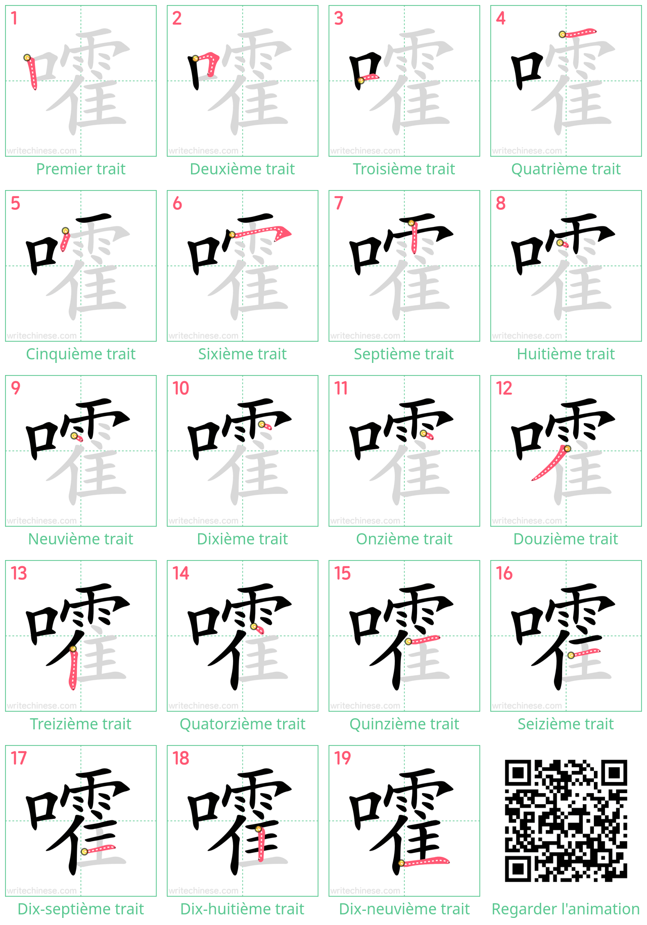 Diagrammes d'ordre des traits étape par étape pour le caractère 嚯