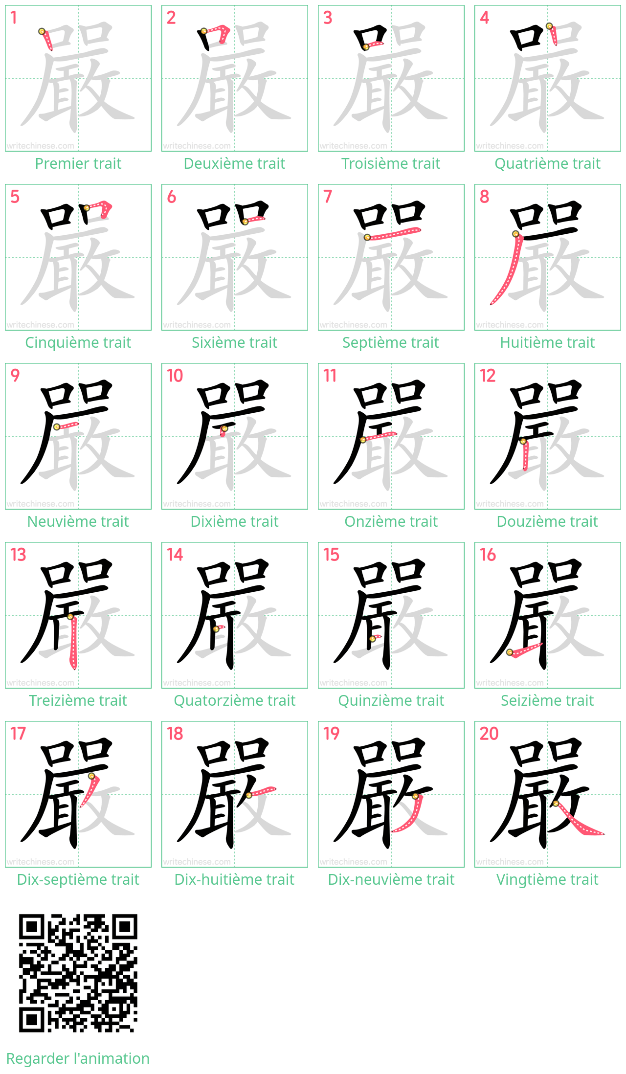 Diagrammes d'ordre des traits étape par étape pour le caractère 嚴