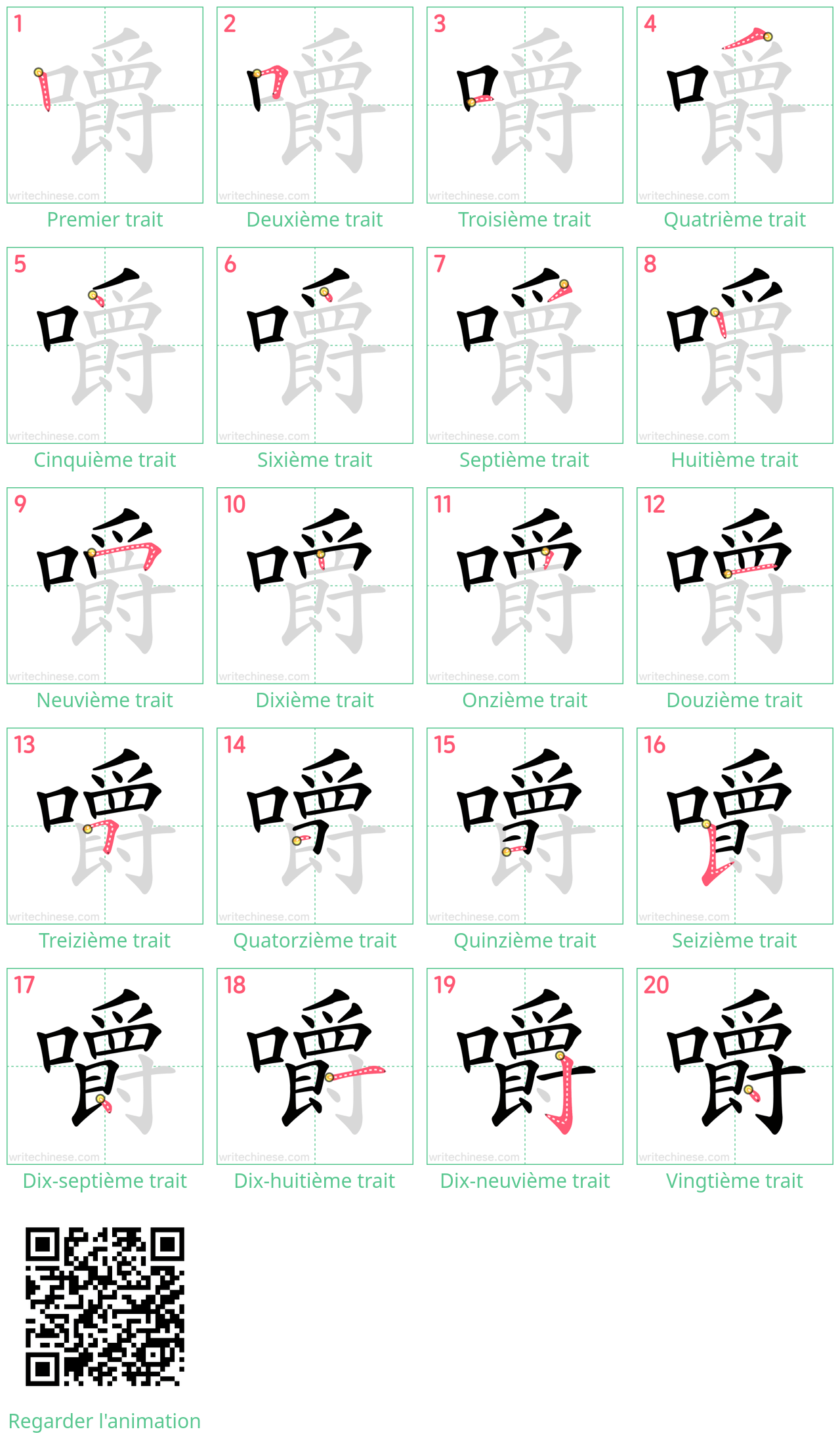 Diagrammes d'ordre des traits étape par étape pour le caractère 嚼