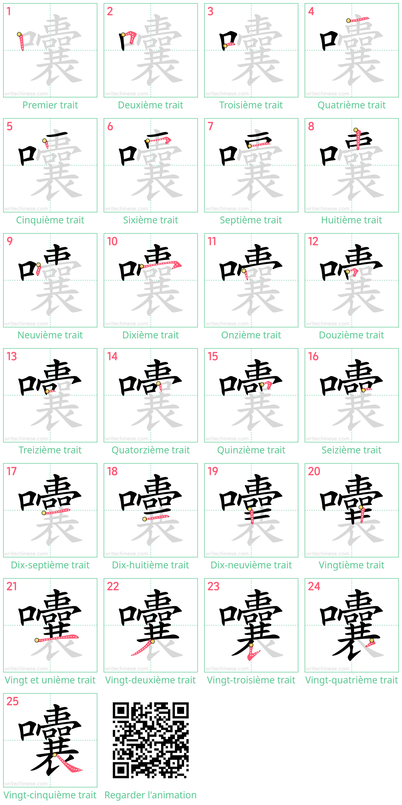 Diagrammes d'ordre des traits étape par étape pour le caractère 囔