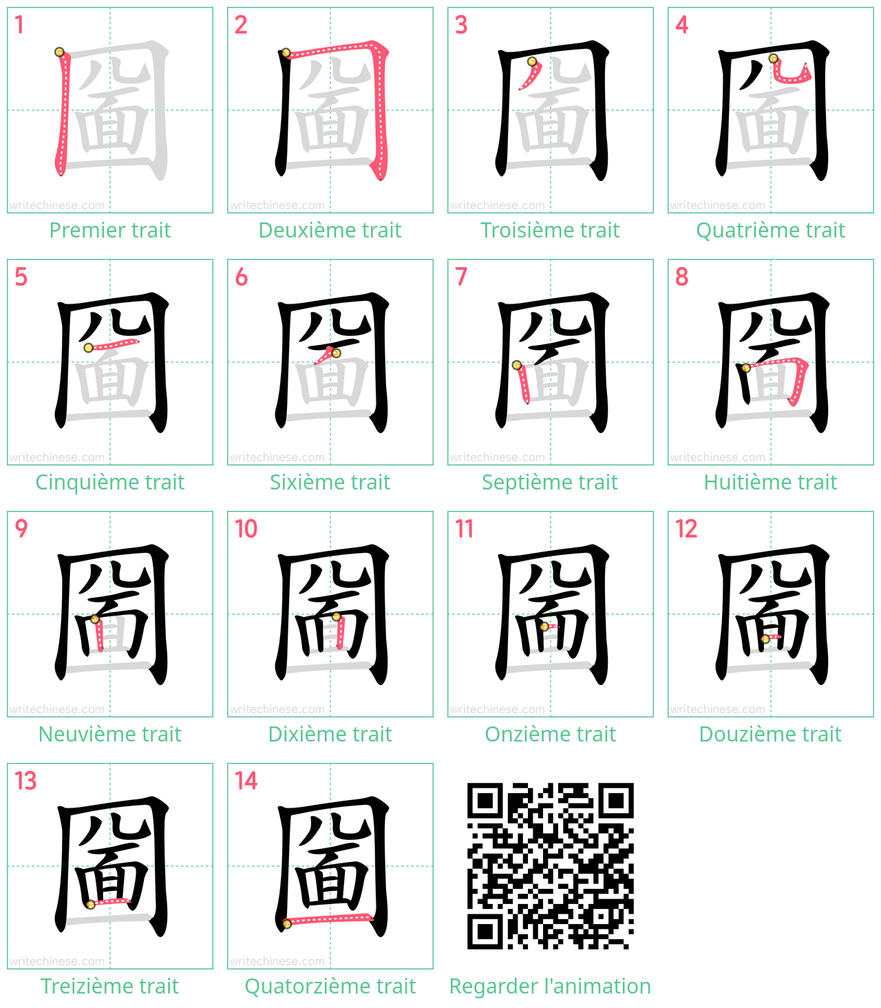 Diagrammes d'ordre des traits étape par étape pour le caractère 圙