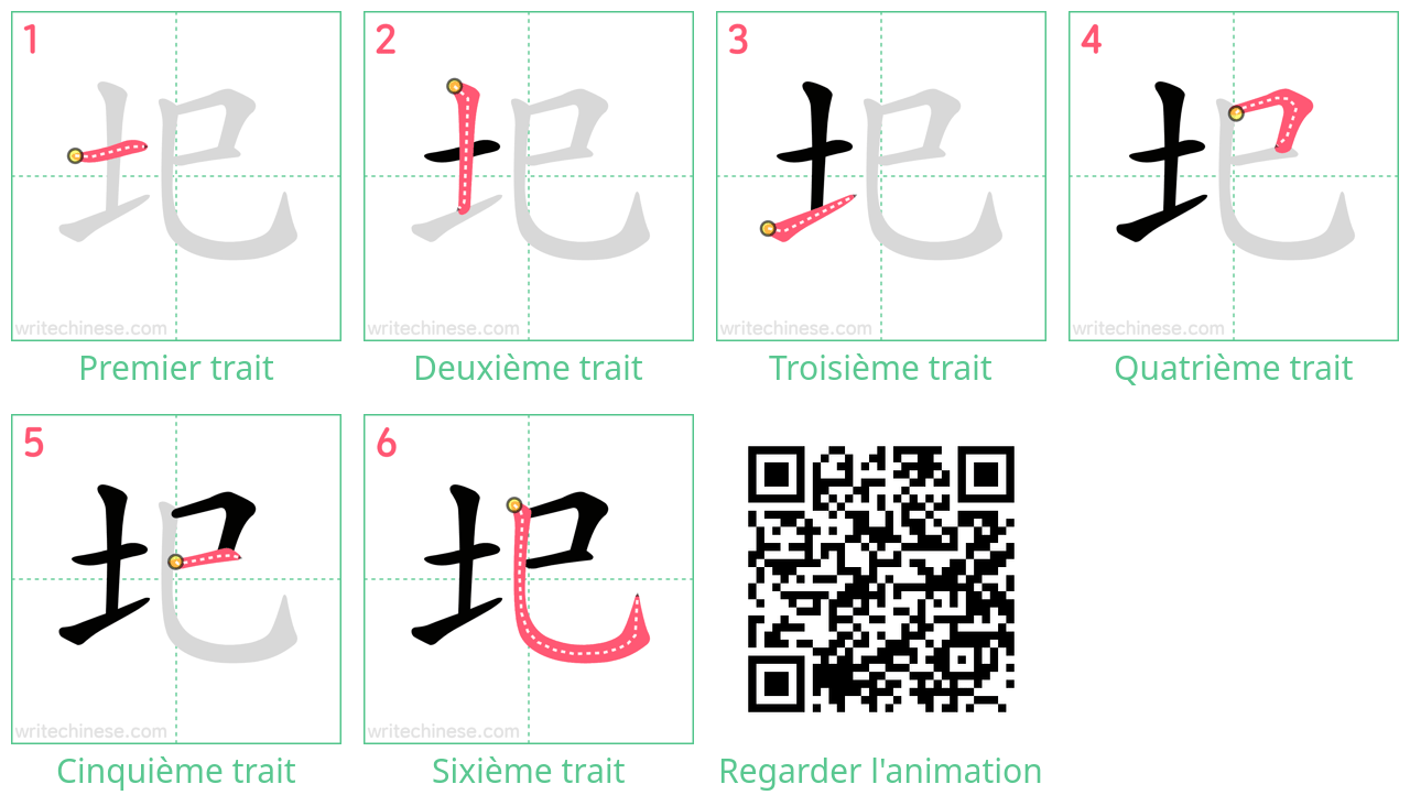 Diagrammes d'ordre des traits étape par étape pour le caractère 圯