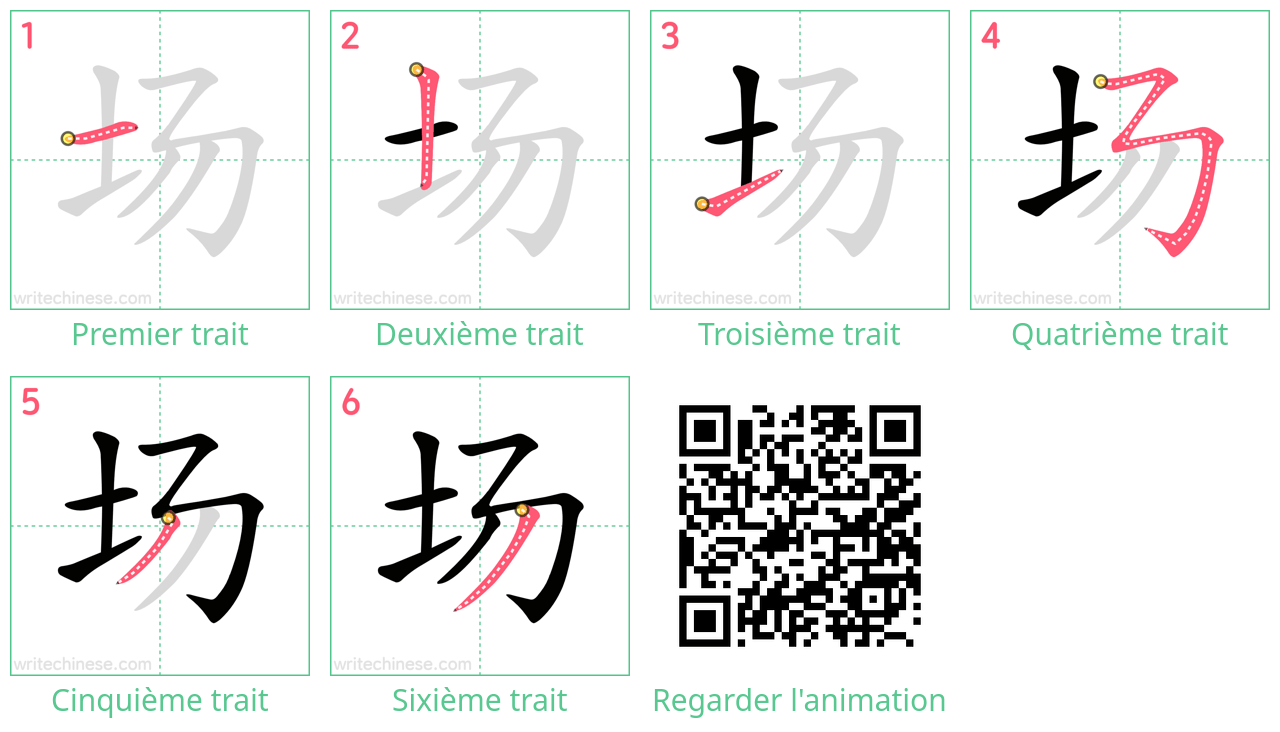 Diagrammes d'ordre des traits étape par étape pour le caractère 场