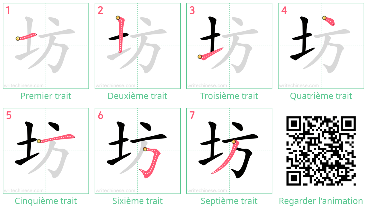 Diagrammes d'ordre des traits étape par étape pour le caractère 坊