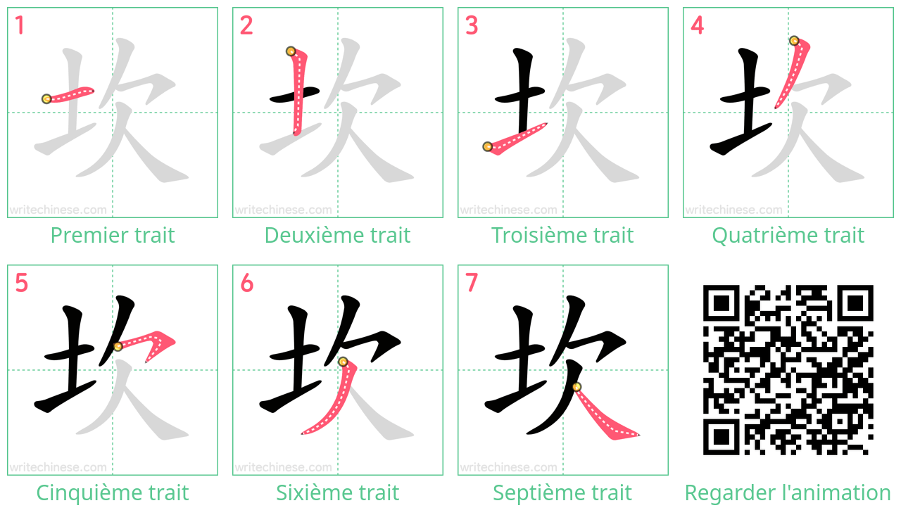 Diagrammes d'ordre des traits étape par étape pour le caractère 坎