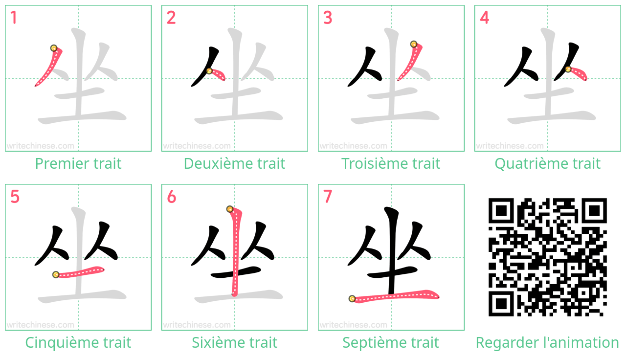 Diagrammes d'ordre des traits étape par étape pour le caractère 坐