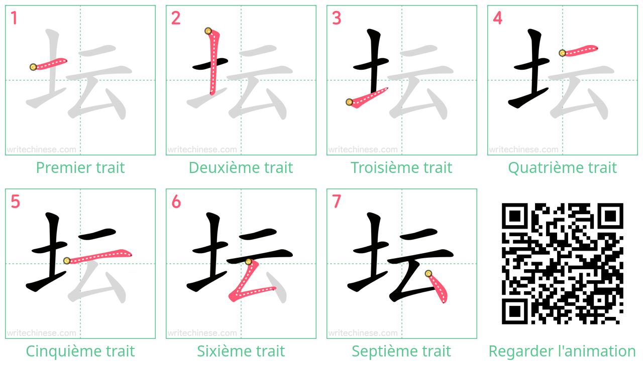 Diagrammes d'ordre des traits étape par étape pour le caractère 坛