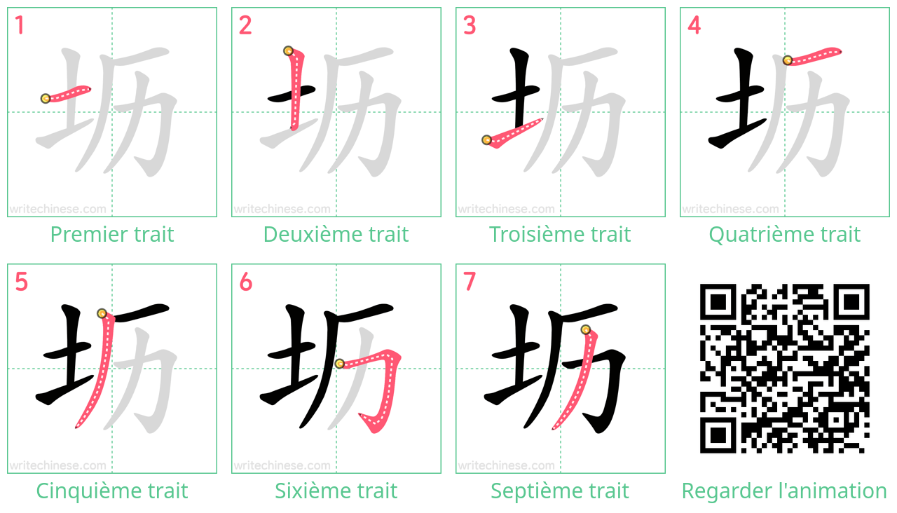 Diagrammes d'ordre des traits étape par étape pour le caractère 坜