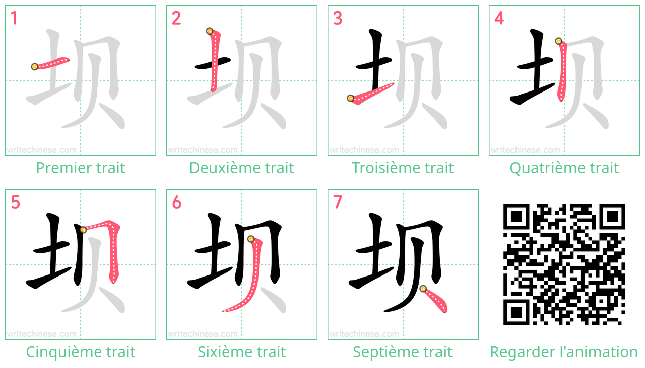 Diagrammes d'ordre des traits étape par étape pour le caractère 坝