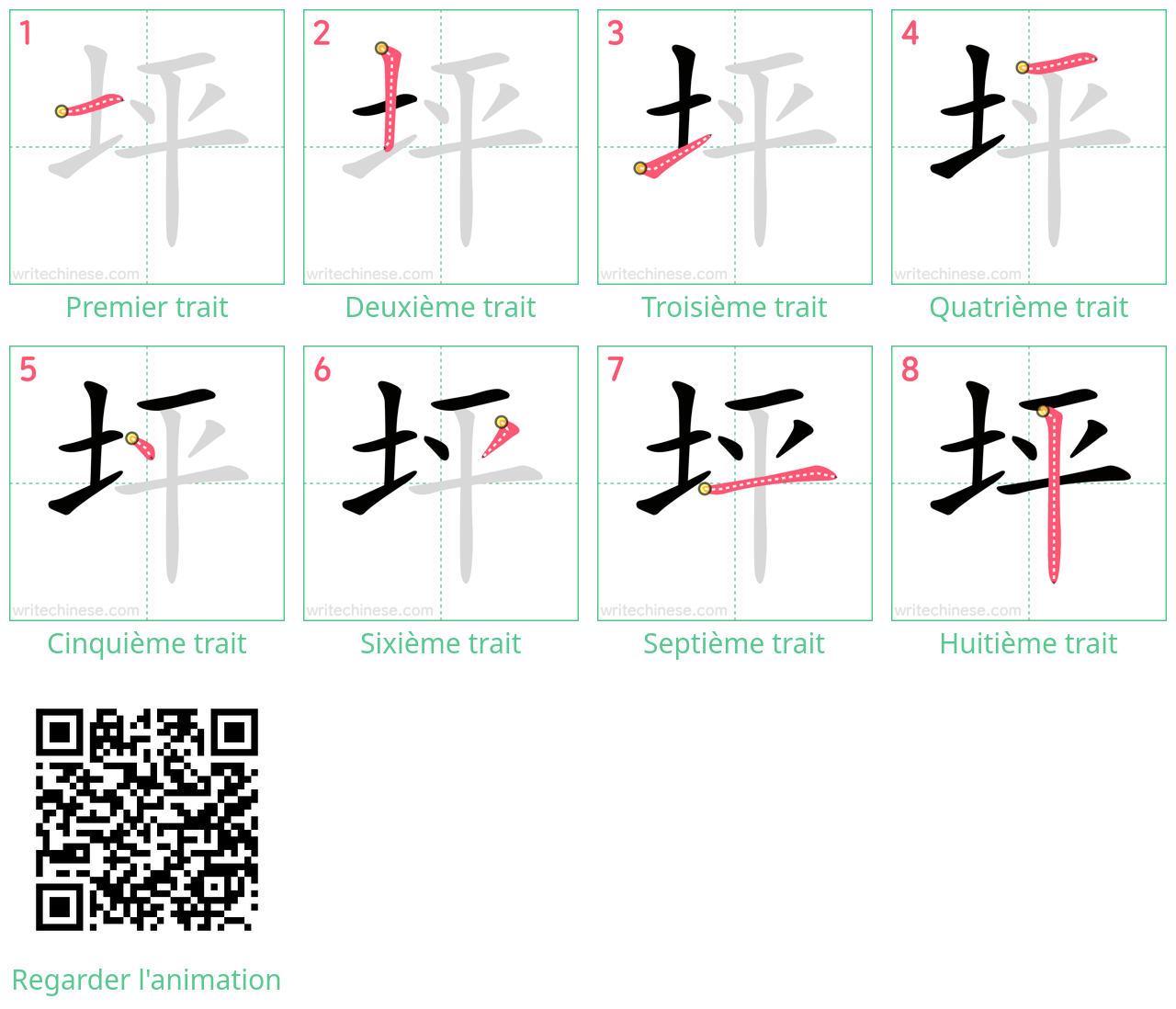 Diagrammes d'ordre des traits étape par étape pour le caractère 坪