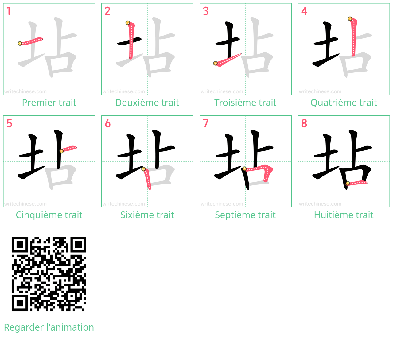 Diagrammes d'ordre des traits étape par étape pour le caractère 坫