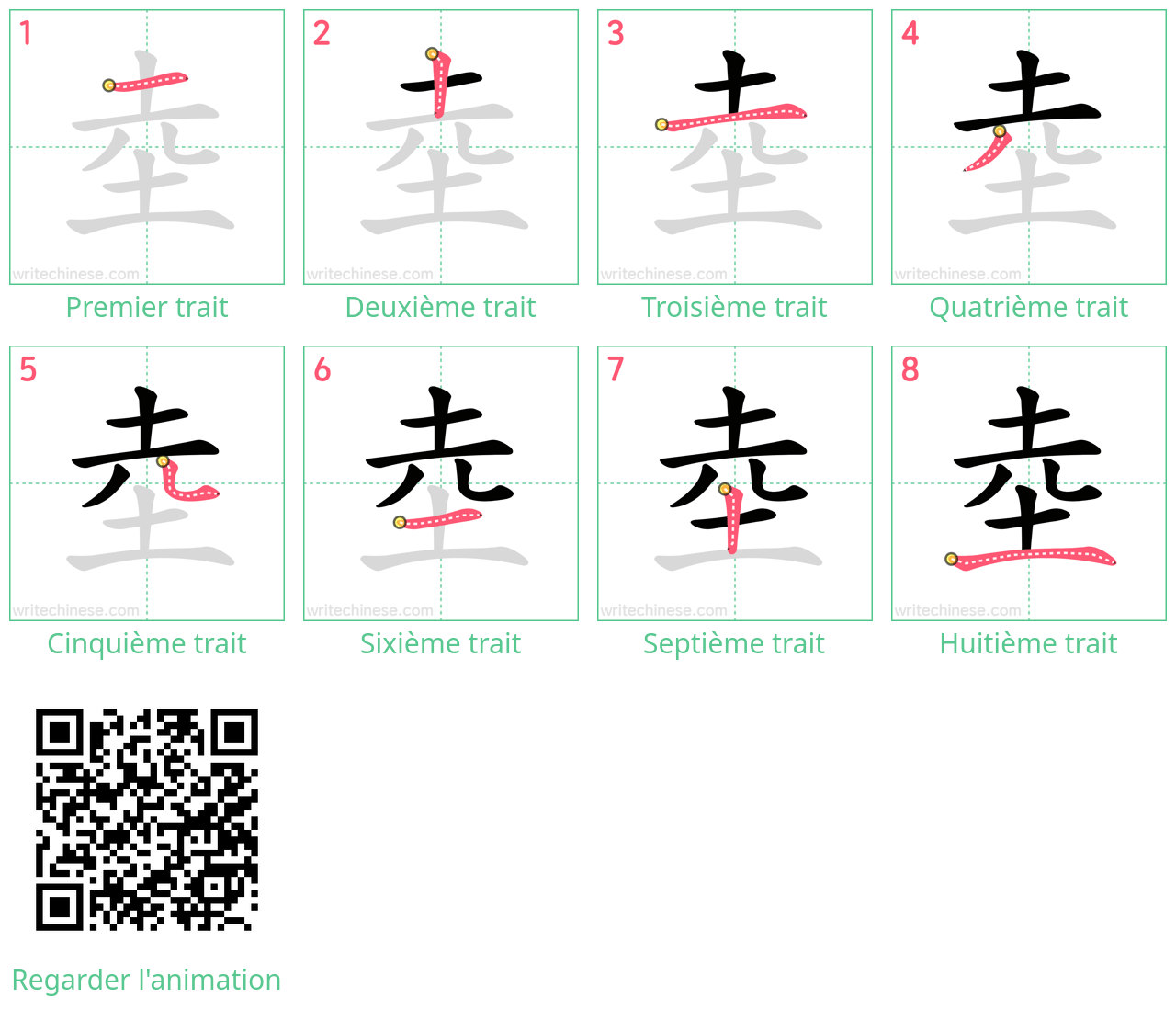 Diagrammes d'ordre des traits étape par étape pour le caractère 坴