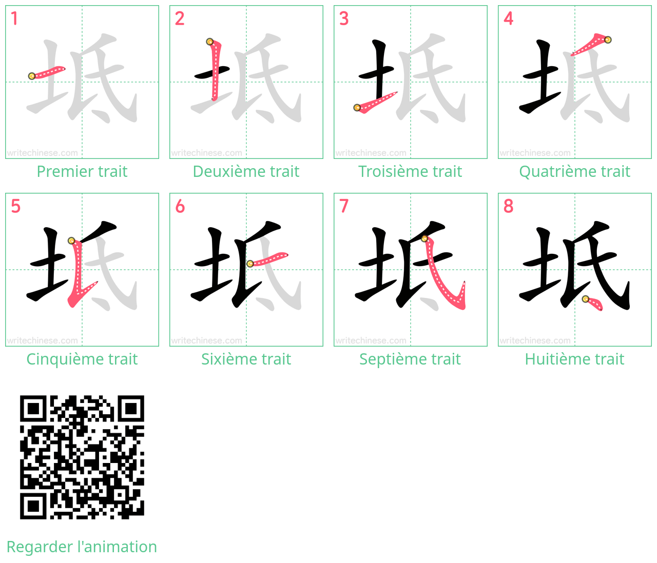 Diagrammes d'ordre des traits étape par étape pour le caractère 坻