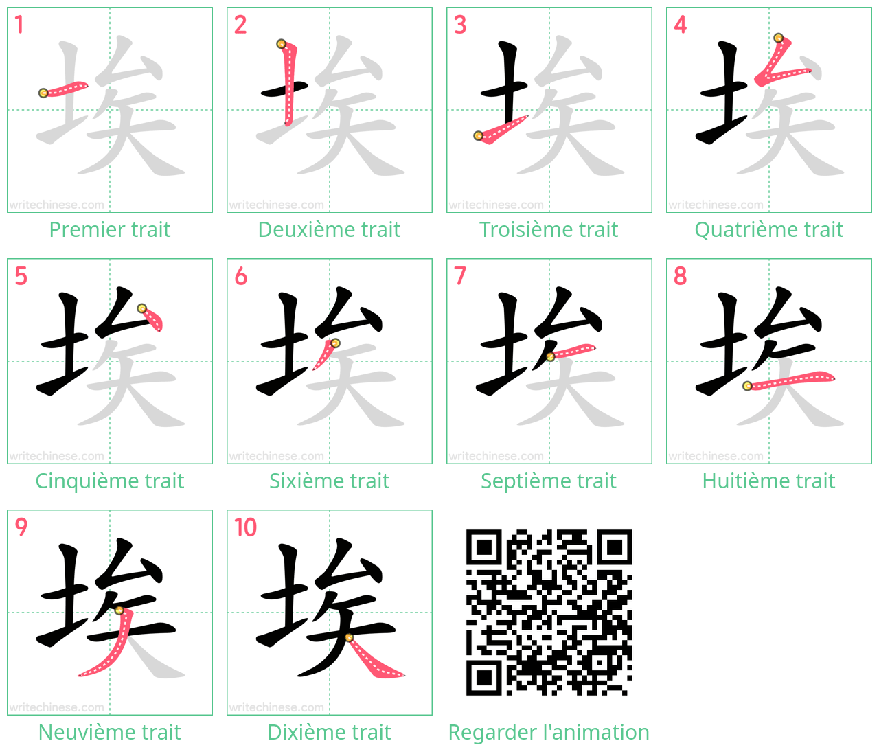 Diagrammes d'ordre des traits étape par étape pour le caractère 埃