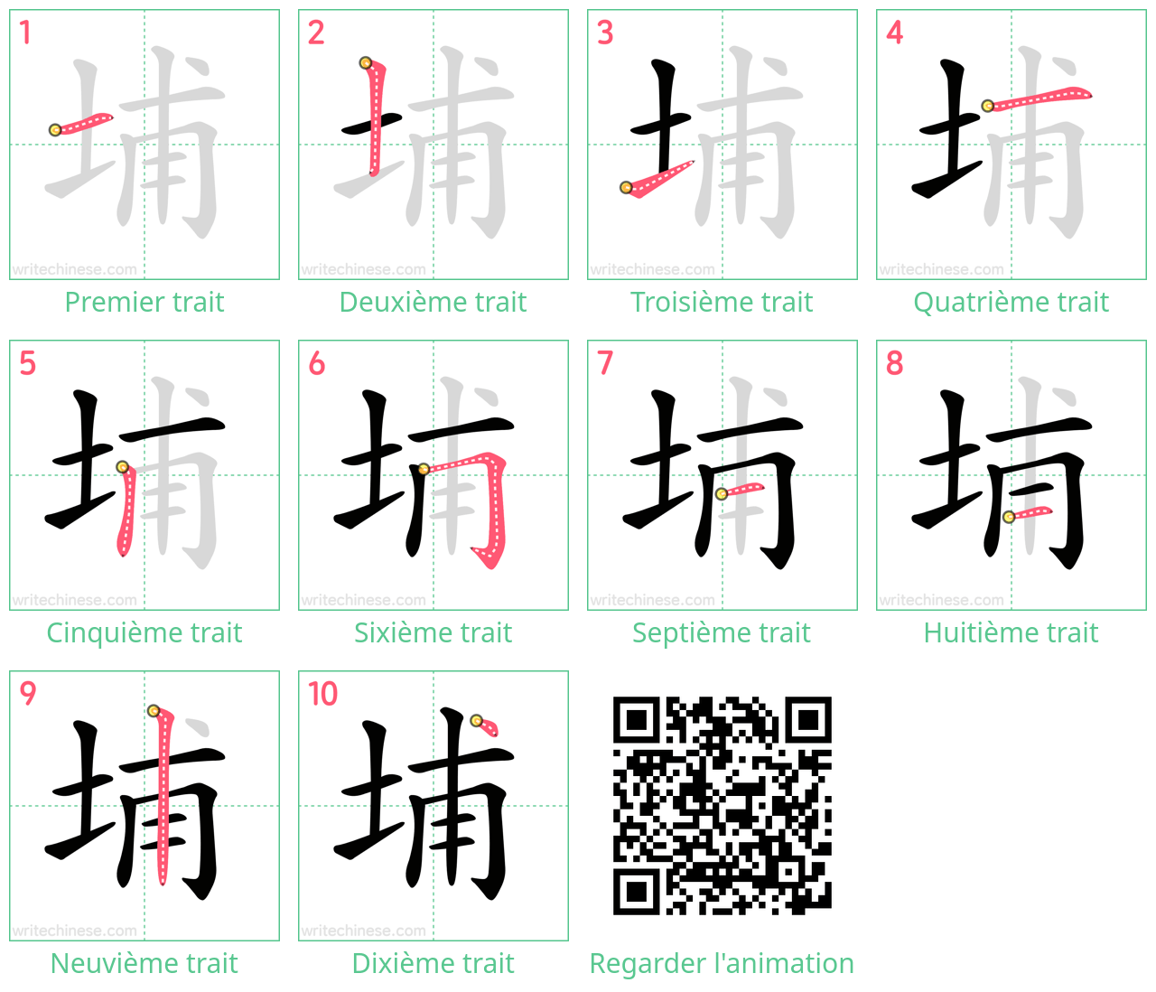 Diagrammes d'ordre des traits étape par étape pour le caractère 埔