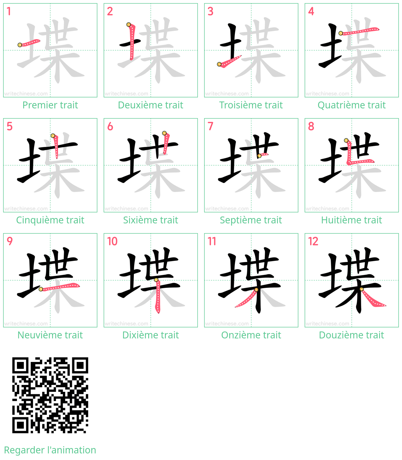 Diagrammes d'ordre des traits étape par étape pour le caractère 堞