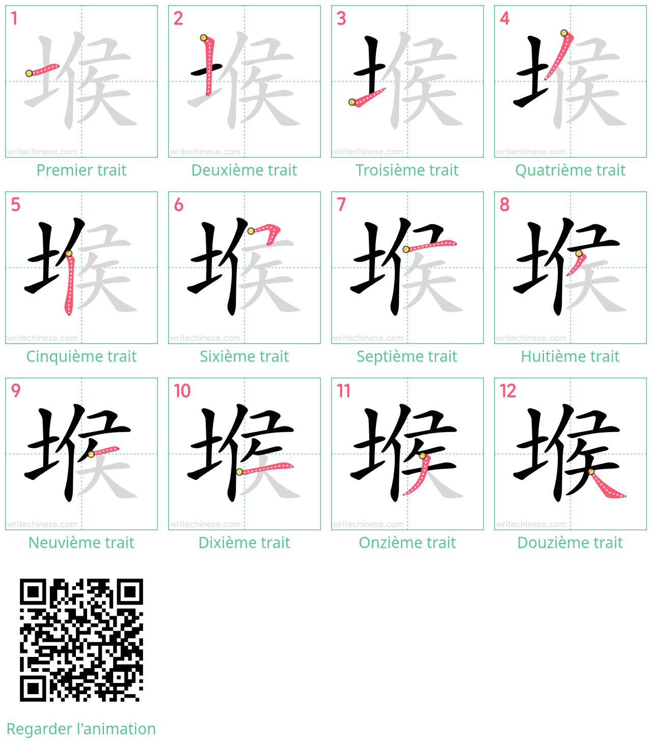 Diagrammes d'ordre des traits étape par étape pour le caractère 堠