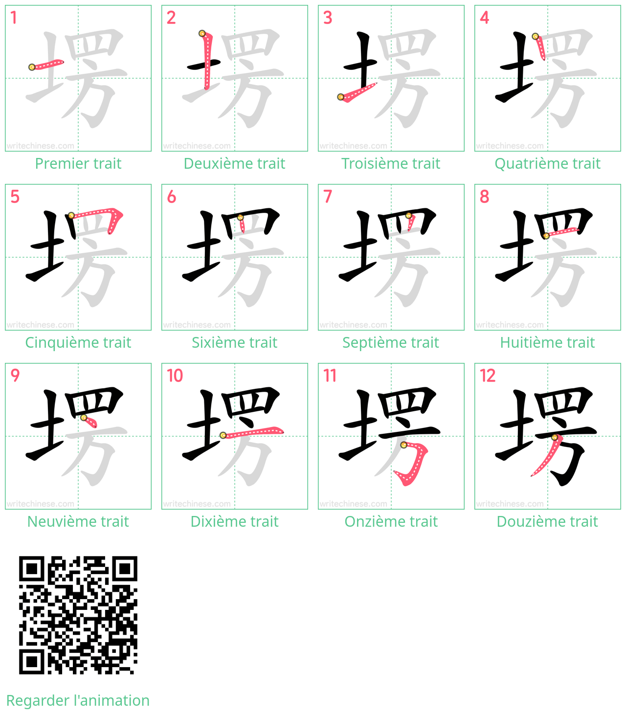 Diagrammes d'ordre des traits étape par étape pour le caractère 塄