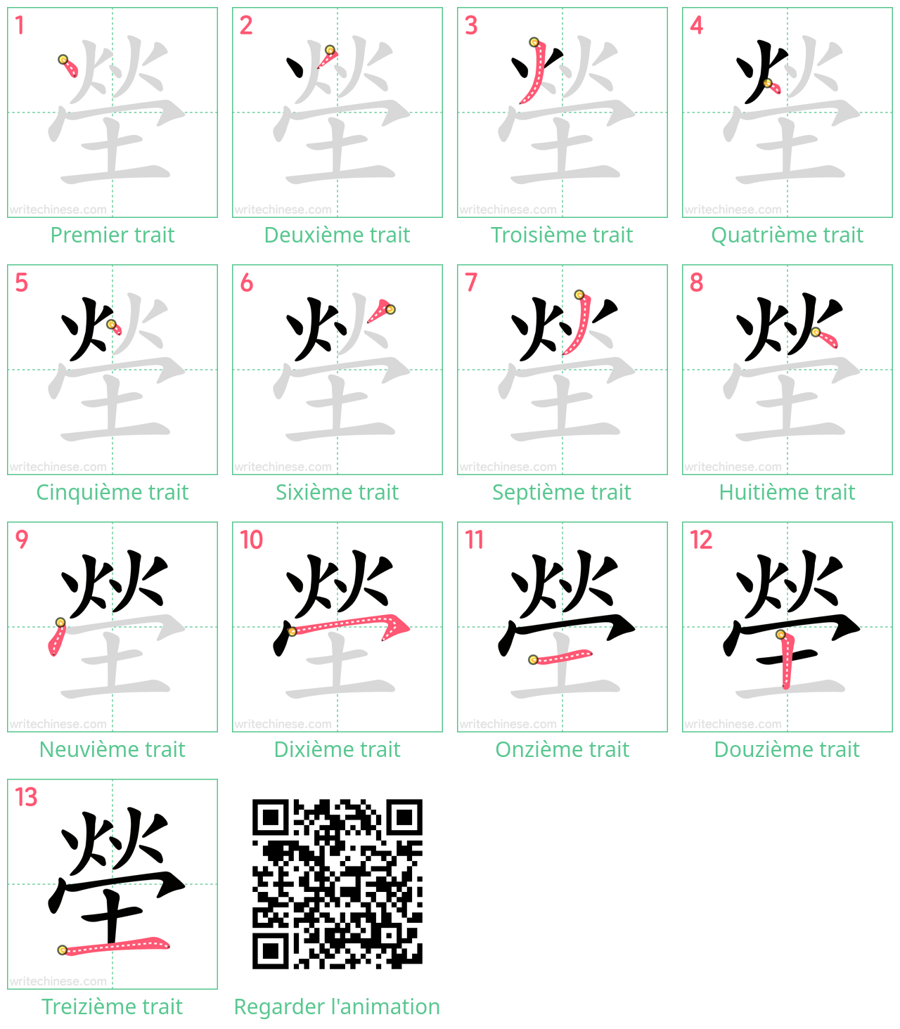 Diagrammes d'ordre des traits étape par étape pour le caractère 塋