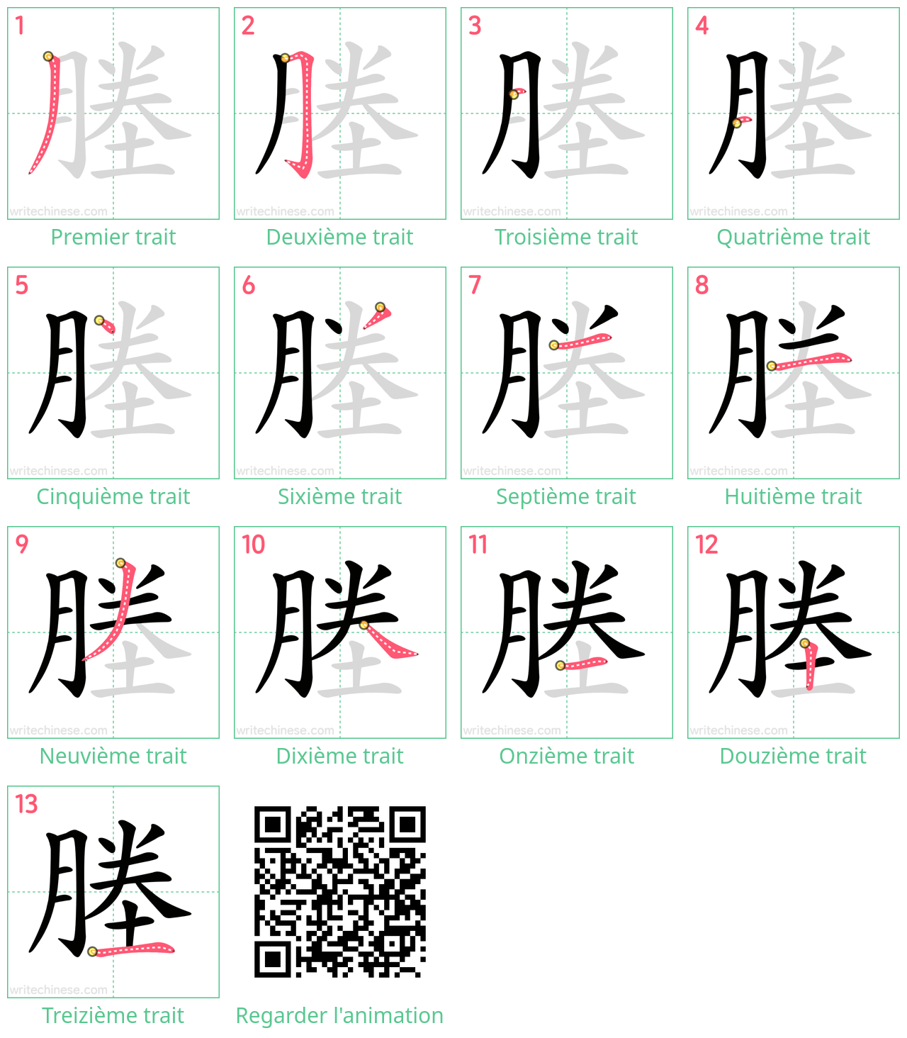 Diagrammes d'ordre des traits étape par étape pour le caractère 塍