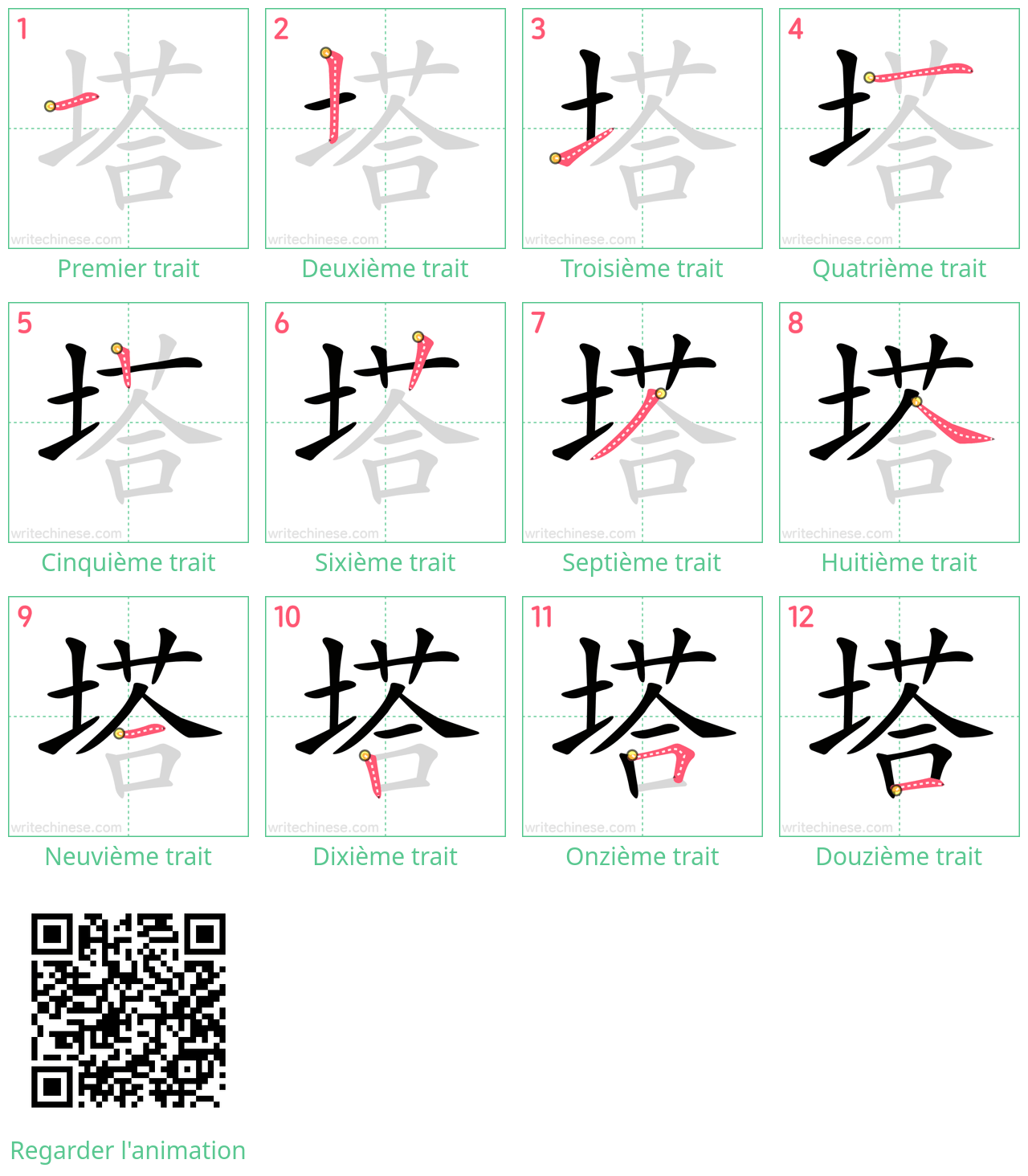 Diagrammes d'ordre des traits étape par étape pour le caractère 塔