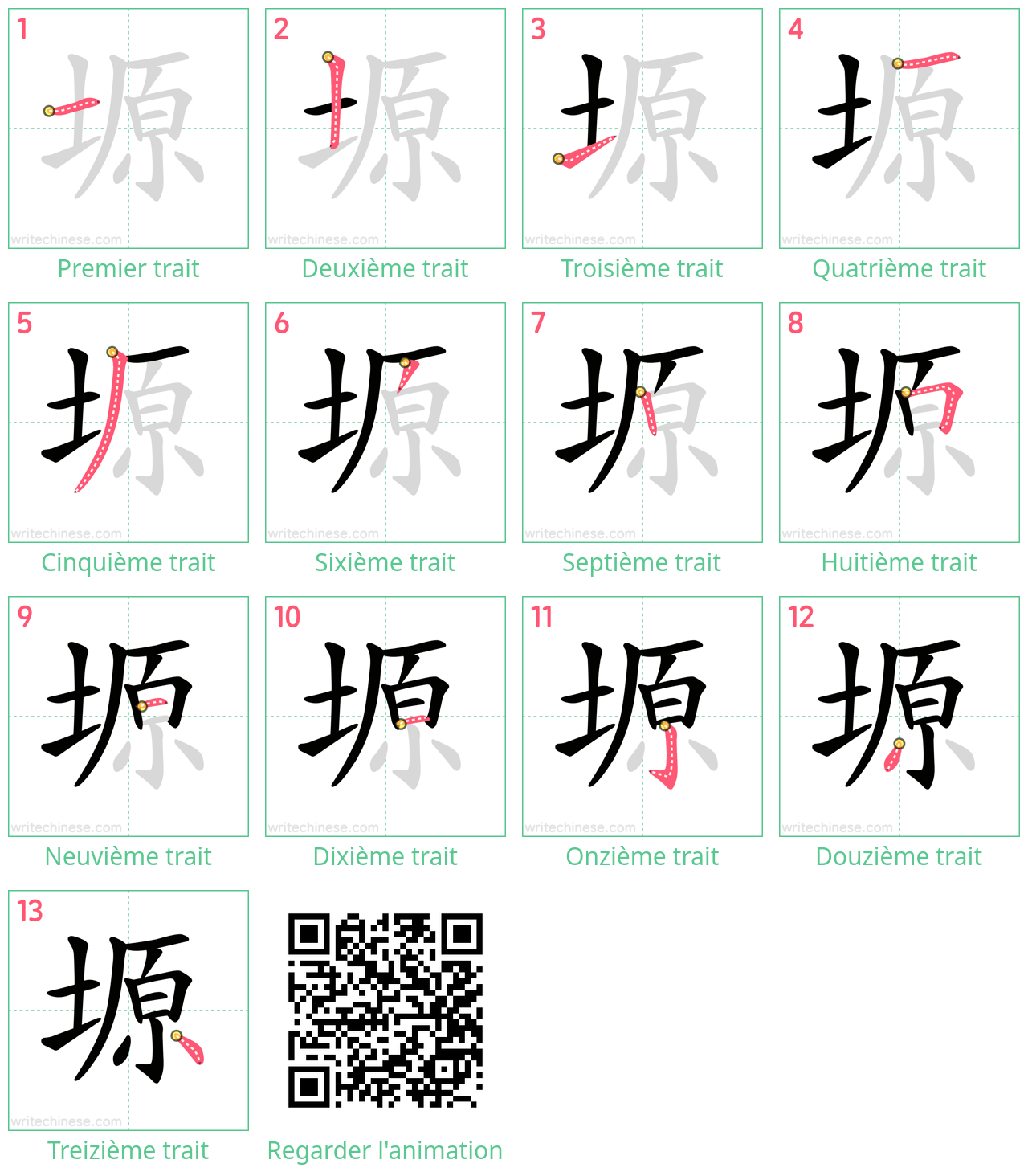 Diagrammes d'ordre des traits étape par étape pour le caractère 塬