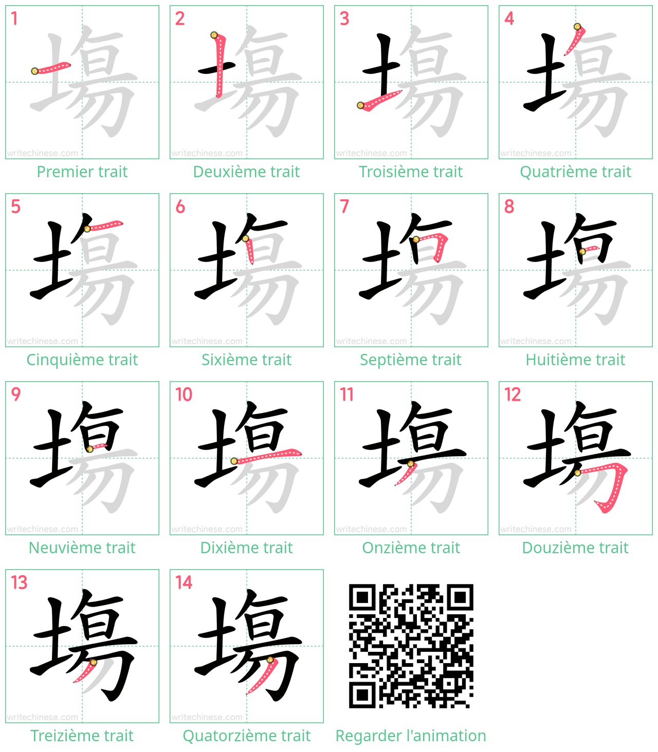 Diagrammes d'ordre des traits étape par étape pour le caractère 塲