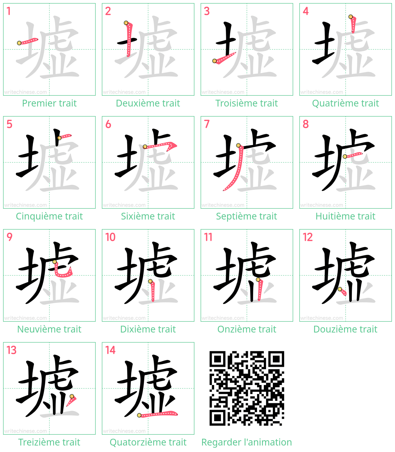 Diagrammes d'ordre des traits étape par étape pour le caractère 墟