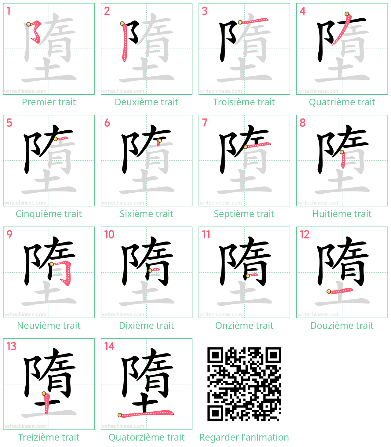 Diagrammes d'ordre des traits étape par étape pour le caractère 墮