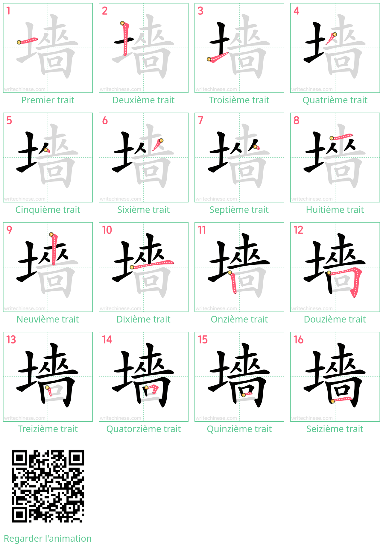 Diagrammes d'ordre des traits étape par étape pour le caractère 墻