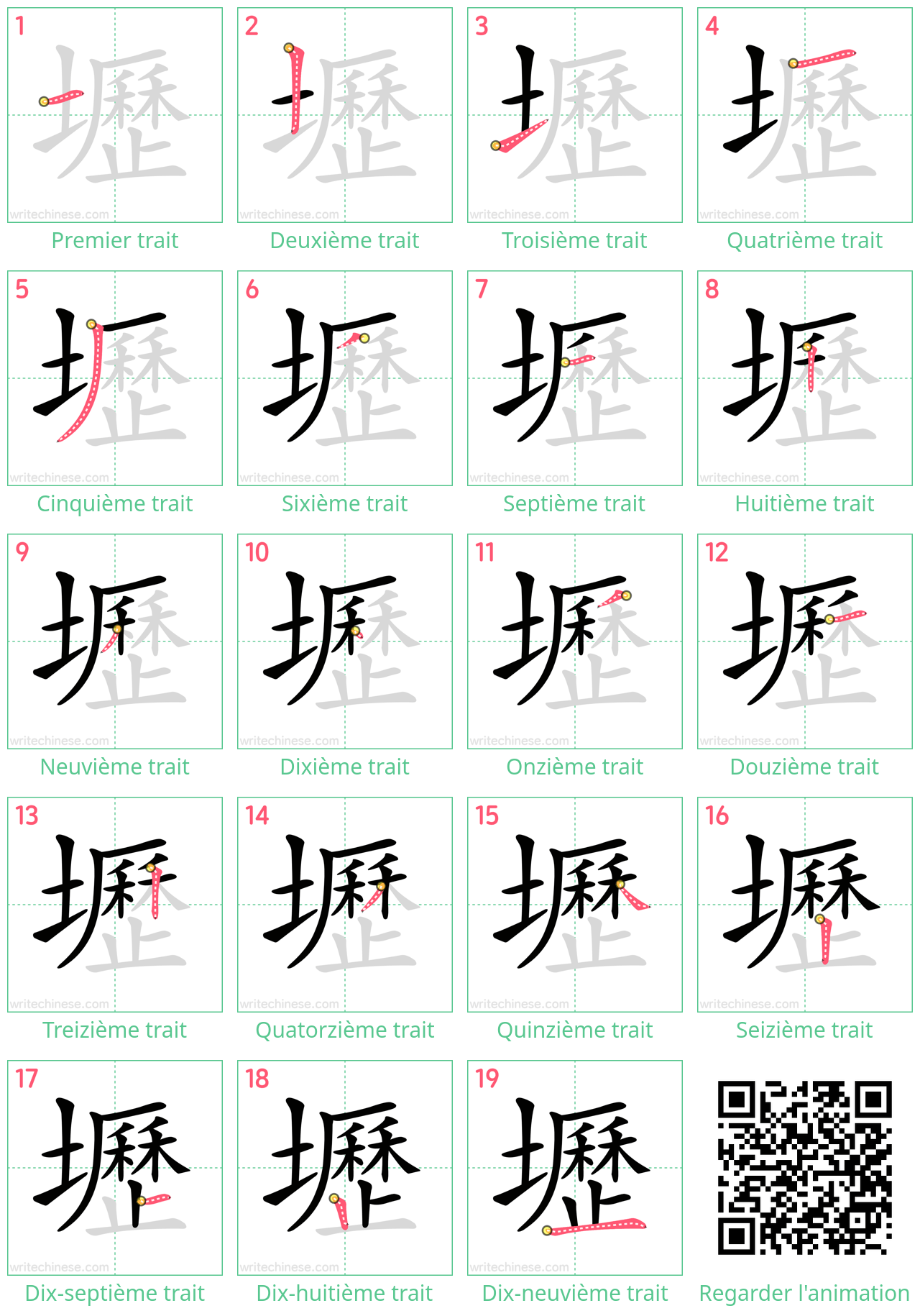 Diagrammes d'ordre des traits étape par étape pour le caractère 壢