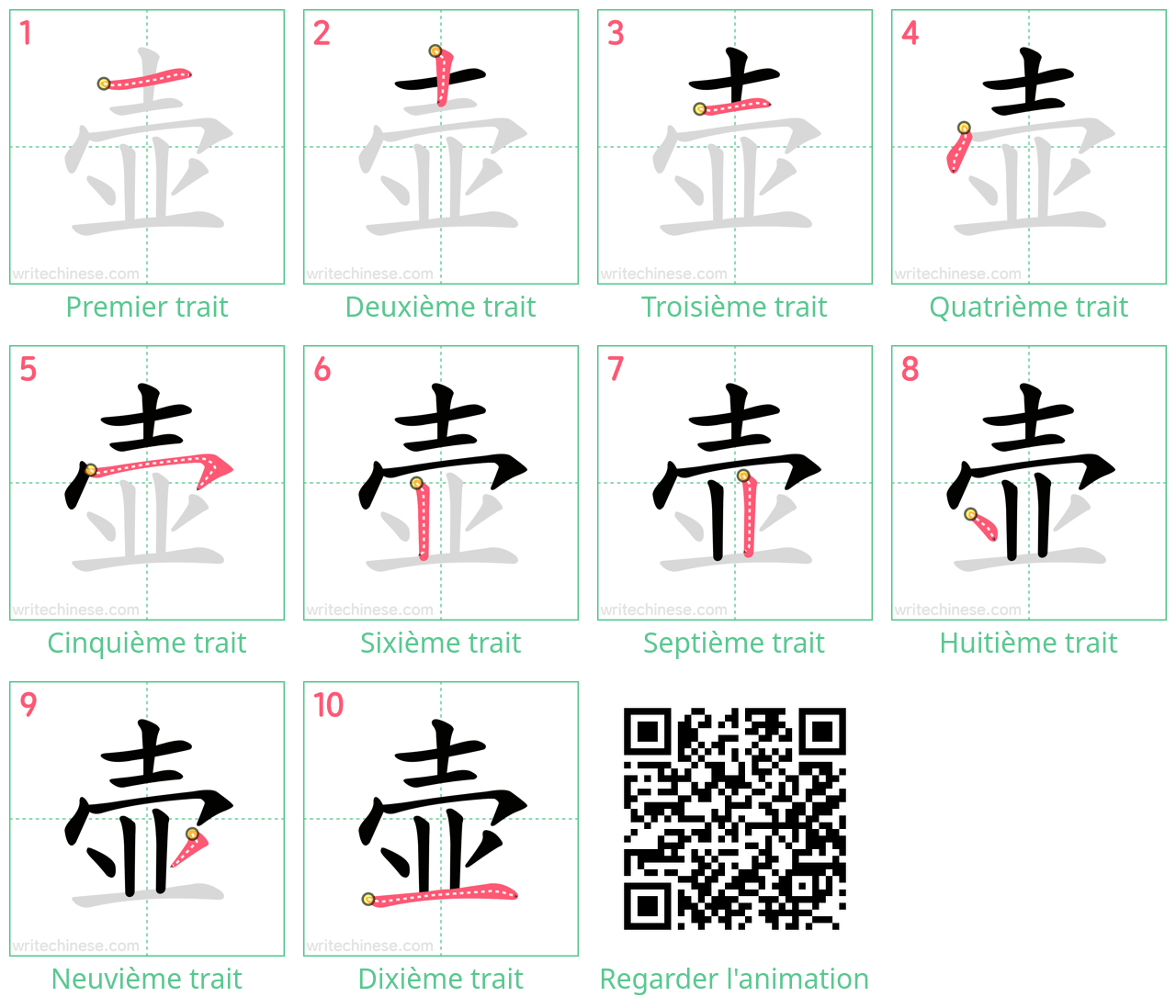 Diagrammes d'ordre des traits étape par étape pour le caractère 壶