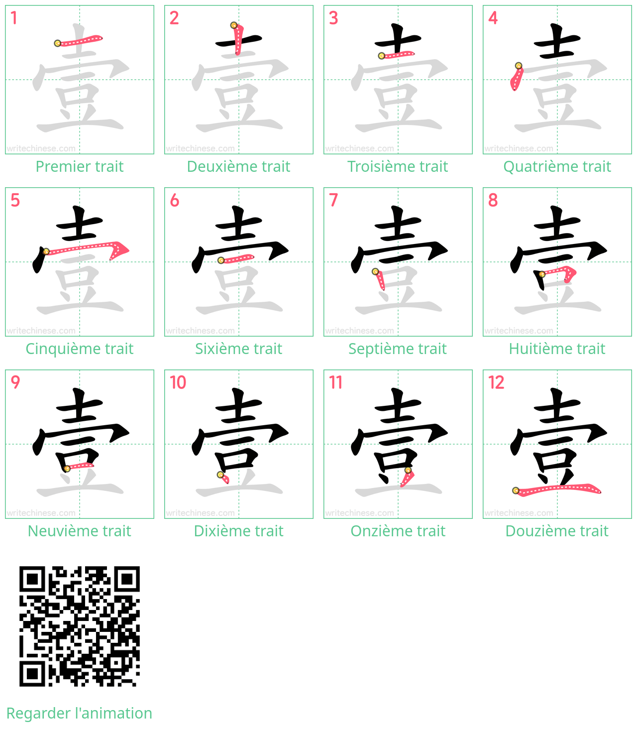 Diagrammes d'ordre des traits étape par étape pour le caractère 壹