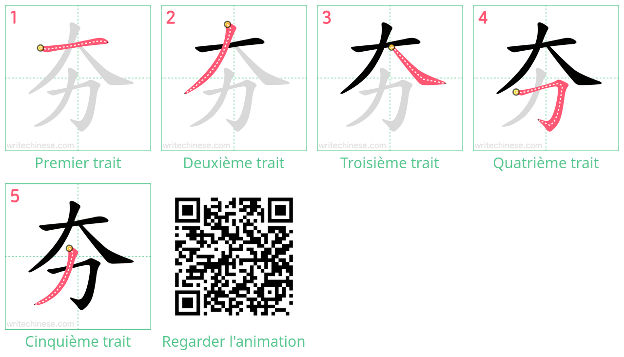 Diagrammes d'ordre des traits étape par étape pour le caractère 夯