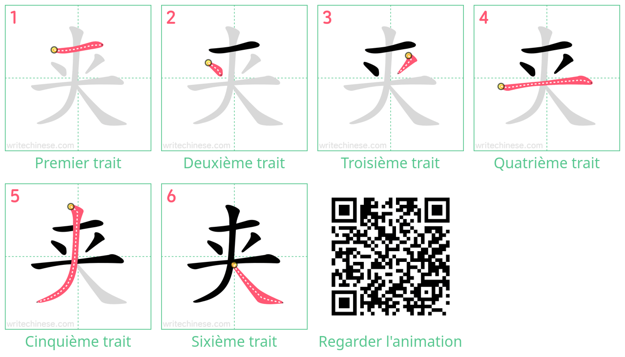 Diagrammes d'ordre des traits étape par étape pour le caractère 夹