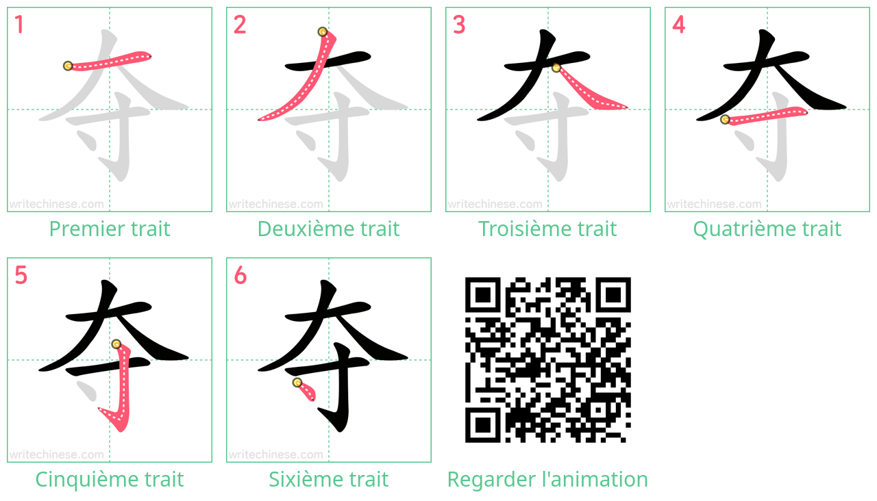 Diagrammes d'ordre des traits étape par étape pour le caractère 夺