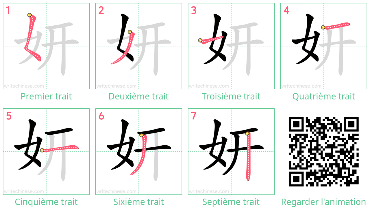 Diagrammes d'ordre des traits étape par étape pour le caractère 妍
