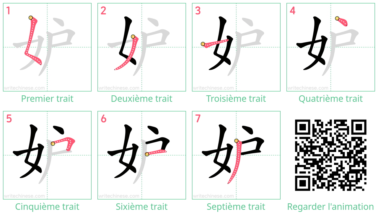 Diagrammes d'ordre des traits étape par étape pour le caractère 妒