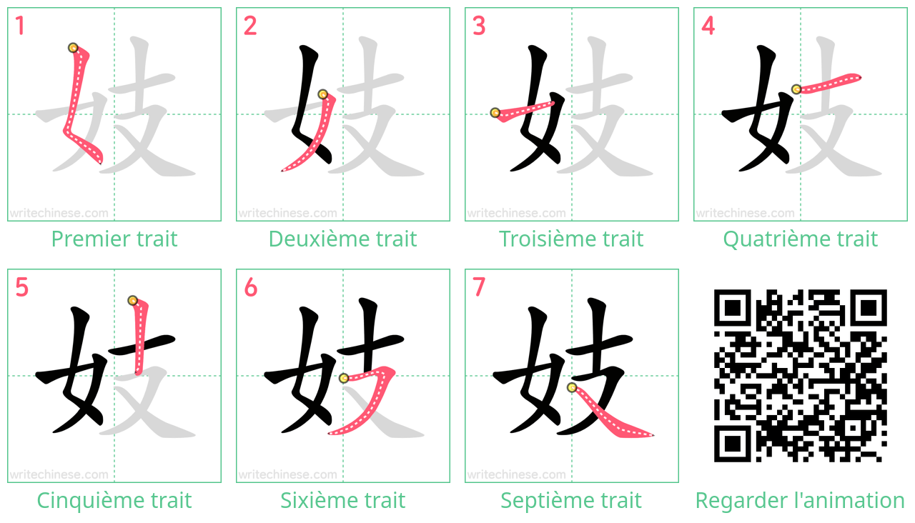 Diagrammes d'ordre des traits étape par étape pour le caractère 妓