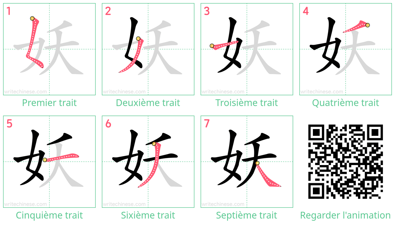 Diagrammes d'ordre des traits étape par étape pour le caractère 妖