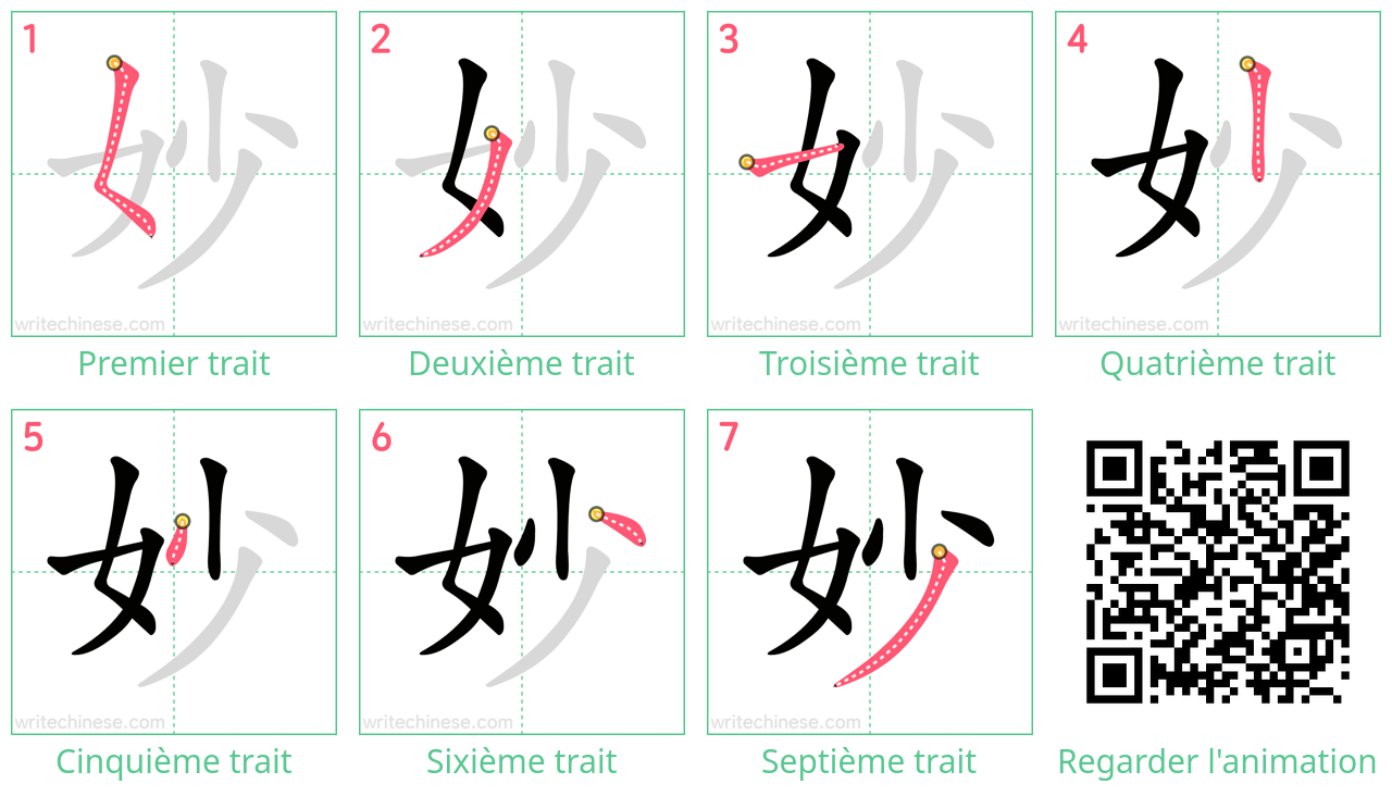 Diagrammes d'ordre des traits étape par étape pour le caractère 妙